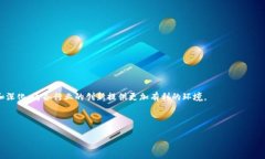 思考一个优质的区块链应