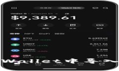 如何在tpWallet中导入跨链私