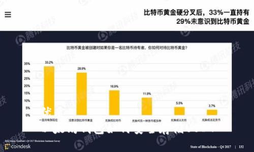 优质  
以太坊钱包如何安全存储USDT