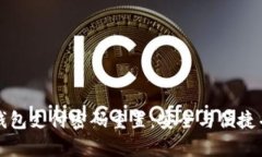 数字货币钱包支付密码重