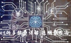  TPWallet的手续费详解：透