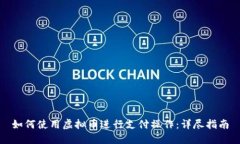 如何使用虚拟币进行支付操作：详尽指南