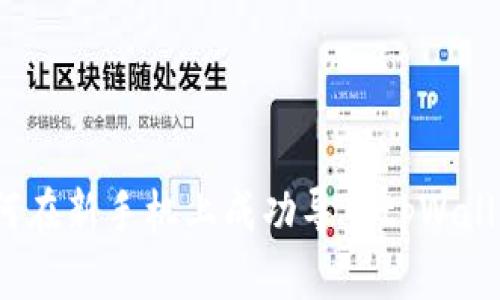如何在新手机上成功导入tpWallet？