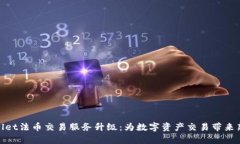 tpWallet法币交易服务升级：为数字资产交易带来新