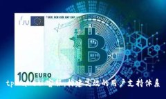 tpWallet 客服：构建高效的