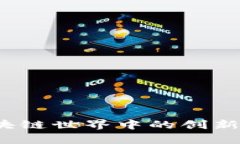 tpWallet：区块链世界中的创