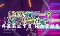 tpWallet官网最新版下载：轻