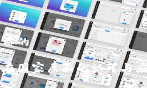 思考一个优质的

区块链技术在国家层面的认可与应用现状分析